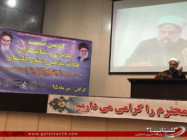 گزارش تصویری / دومین نشست استانی مدیران هیئات مذهبی استان گلستان