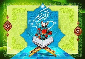 پانزدهمین مسابقه سراسری قرآن کریم در 9 شهر استان گلستان برگزار می شود