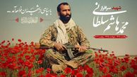 شناسایی پیکر سردار «سیدمحمدباقرزاده» پس از 39 سال