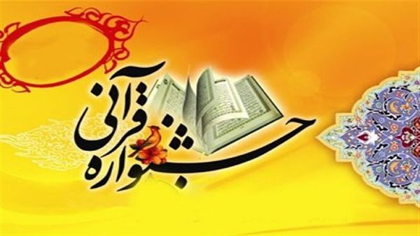 درخشش نخبگان قرآنی کمیته امداد گلستان در جشنواره باران وحی