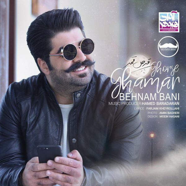 دانلود اهنگ جدید بهنام بانی