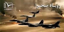 دانلود مستند کوتاه «روباه صحرا»
