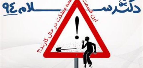 دانلود دکتر سلام قسمت 94