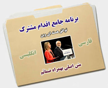 دانلودترجمه کامل متن توافق هسته ای وین