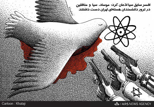 کاریکاتور/ عاملین ترور دانشمندان هسته ای