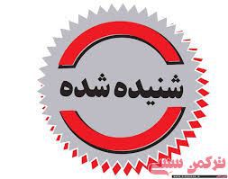 انصراف یک کاندیدا در حوزه انتخابیه شرق استان