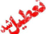 تعطیلی ادارات گلستان در روز اول شهریور