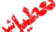 تعطیلی ادارات گلستان در روز اول شهریور