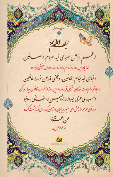 متن دعای روز اول ماه رمضان+صوت