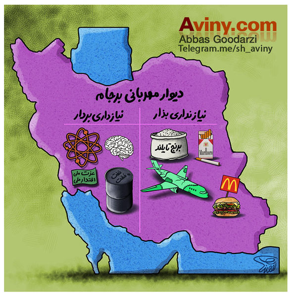 کاریکاتور/دیوار مهربانی برجام