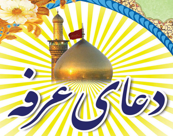 دعای عرفه در گرگان برگزار خواهد شد.