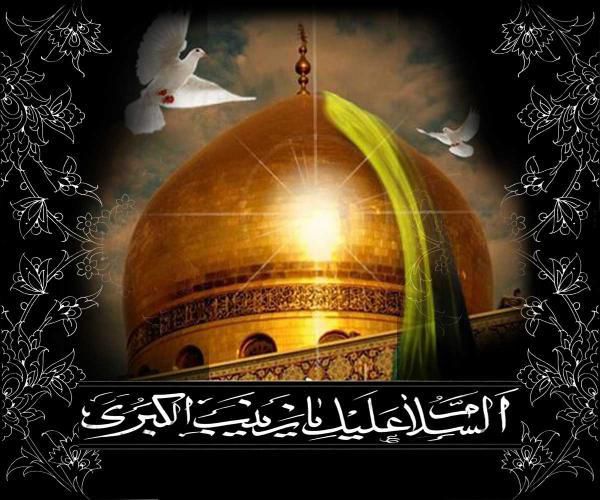 ویژه نامه وفات حضرت زینب سلام الله علیها+تصاویر مرقد مطهر