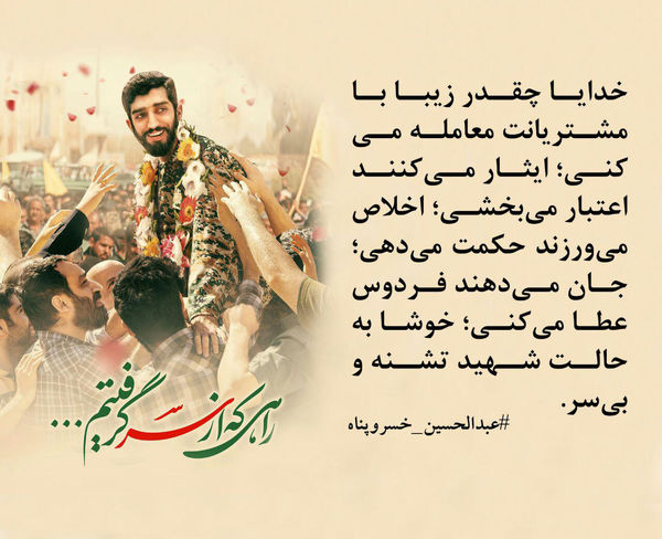 عکس نوشته/ راهی که از سر گرفتیم