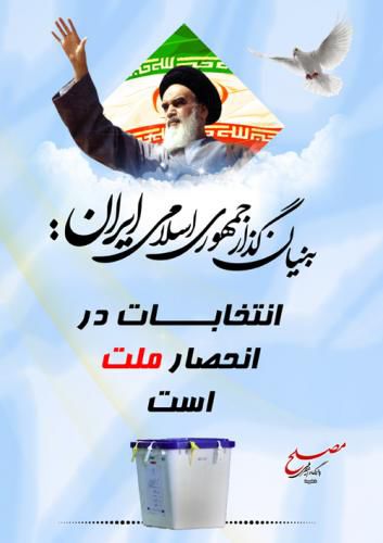 فایل لایه باز انتخابات