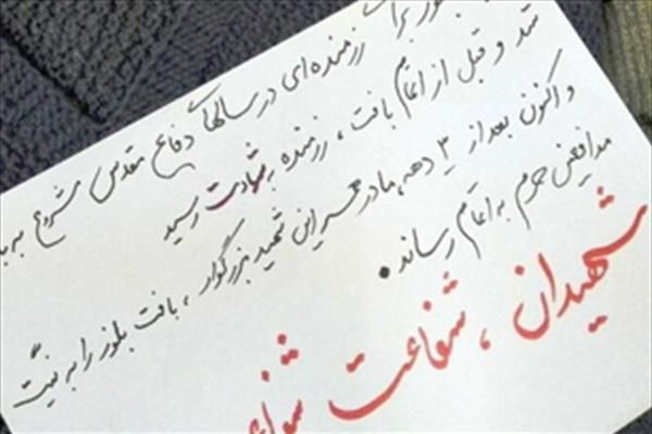 بلوز شهیدی که برای «مدافعان حرم» بافته شد +عکس