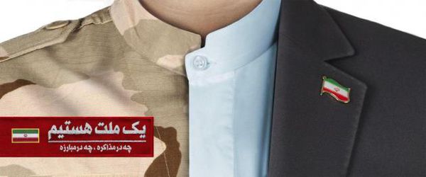 پوستر / یک ملت هستیم