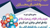 برگزاری تربیت مربی فضای‌مجازی و ارتقای سواد رسانه‌ای در استان گلستان