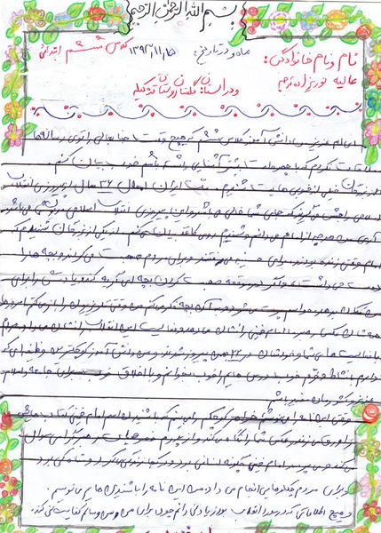 نامه های کودکان خواجه نفسی به رهبر انقلاب