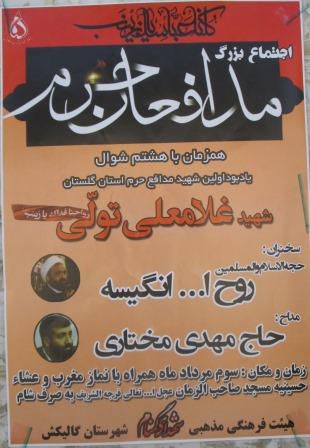 اجتماع بزرگ مدافعان حرم در گالیکش برگزار میشود