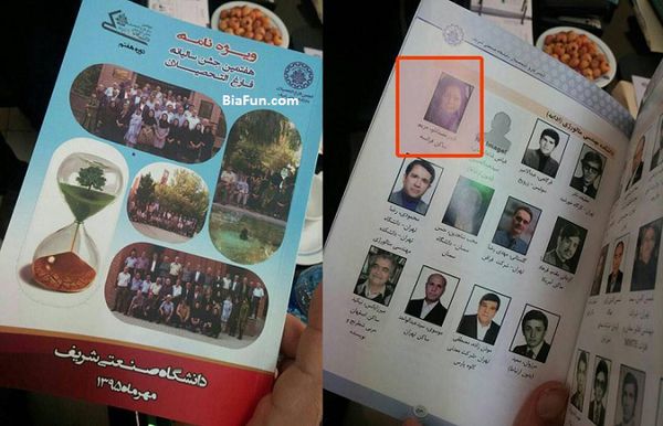 عکس مریم رجوی در ویژه نامه فارغ التحصیلان دانشگاه شریف