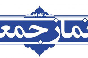 ایران در برابر ظلم تسلیم نمیشود و تن به شکست نمیدهد
