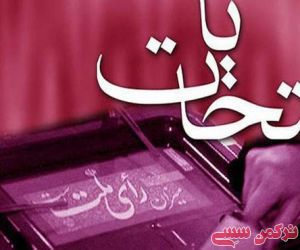 آخرین شنیده های انتخاباتی منطقه بندرترکمن و گمیشان
