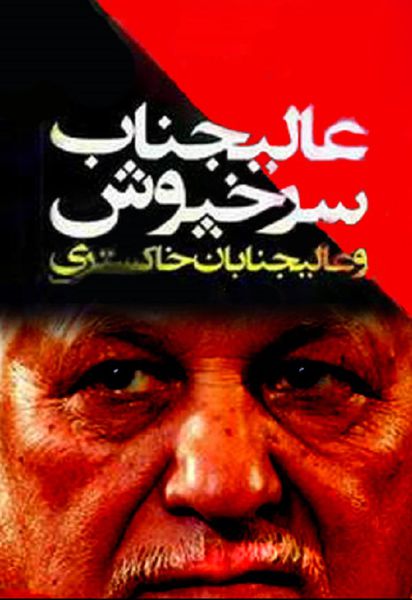 گوشههایی از تخریب و اهانت اصلاحطلبان علیه هاشمی رفسنجانی + تصاویر