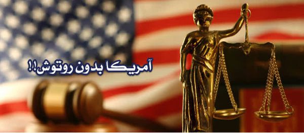 آمریکا بدون روتوش!