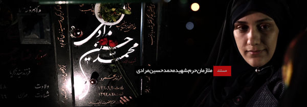 دانلود ملازمان حرم شهید محمد حسین مرادی/قسمت یازدهم
