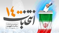 
جمع بندی شمارش آرای انتخابات ریاست جمهوری در گلستان اعلام شد + فیلم
