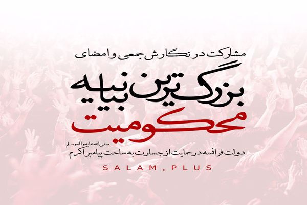 بیانیه محکومیت دولت فرانسه در حمایت از جسارت علیه پیامبر اسلام