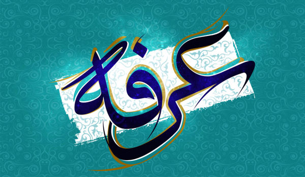 اینفوگرافی روز عرفه