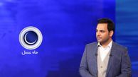 دانلود ماه عسل دوشنبه 15 خرداد96 باحضور نرگس کلباسی