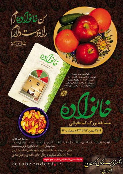 مسابقه بزرگ کتاب من خانواده ام را دوست دارم در استان گلستان