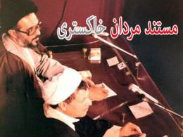 دانلود/ مستند مردان خاکستری (اسرار شهادت رجایی ، با هنر ، لاجوردی)