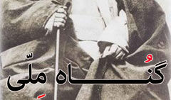 فیلم/ سکوت ملت ایران در اعدام شیخ فضل الله عامل انتقال قدرت به رضاشاه