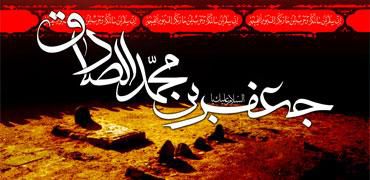 زندگینامه شهادت امام صادق (ع)