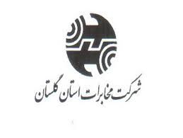 آقای آذری جهرمی حقوق شهروندی چه می شود؟/مخابرات گلستان پاسخگو نیست