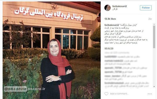 توصیه اینستاگرامی بازیگر زن مشهور موقع خروج از گرگان