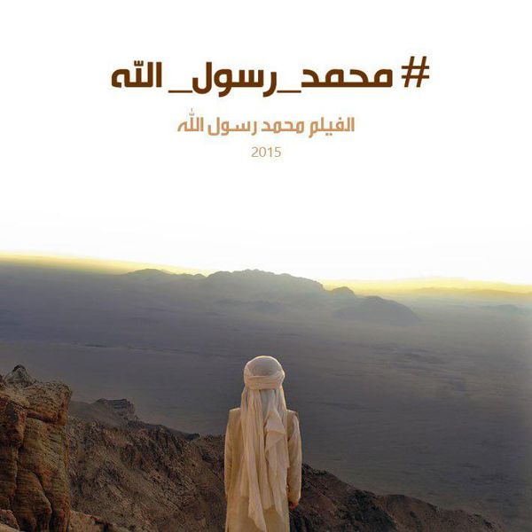 فیلم «محمد رسول الله» از آغاز تا امروز/ چشم جهان به ایران است