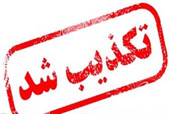 تکذیب یک خبر توسط سه کاندیدای شورای شهر گرگان