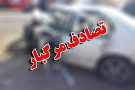 ۳نفر در سانحه رانندگی جان خود را از دست دادند