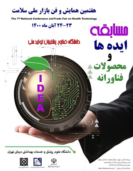 پوستر هفتمین همایش و فن بازار ملی سلامت جهت اطلاع رسانی و نشر