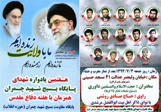 برگزاری یادواره شهدای پایگاه شهید چمران در گرگان
