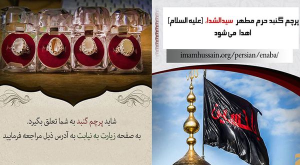 ثبت نام برای قرعه کشی دریافت پرچم گنبد و انگشتر حرم سیدالشهدا +لینک