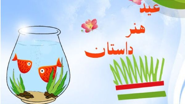 "عید، هنر و داستان" فعالیت دانش آموزان در نوروز ۱۴۰۱