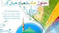 بهترین عمل و ذکر در ماه شعبان چیست؟