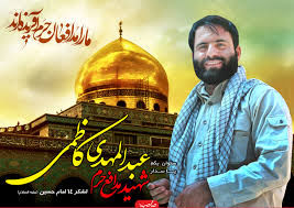 کلیپ لحظه شهادت مظلومانه شهید عبدالمهدی کاظمی