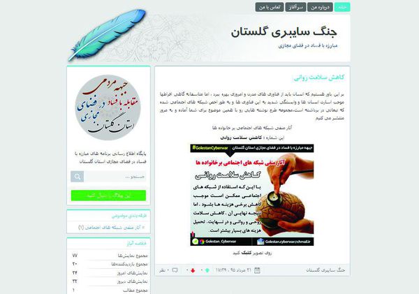 پایگاه اطلاع رسانی جنگ سایبری گلستان افتتاح شد