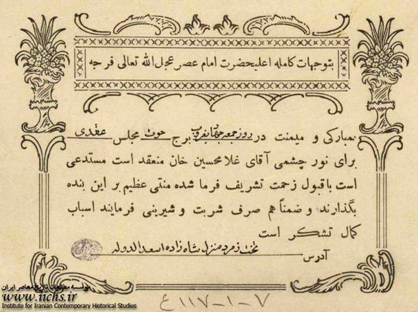 کارت دعوت مراسم عقد در دوره قاجار +عکس